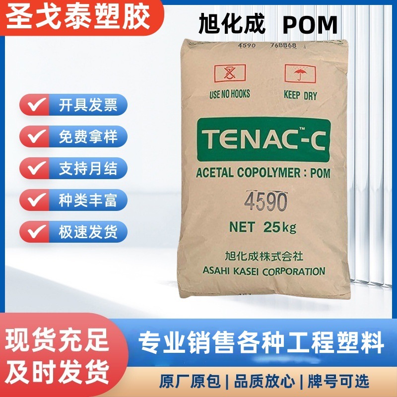 POM日本旭化成7520注塑级高流动耐磨薄壁制品打火机喷雾器阀门料