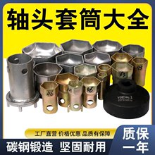 轴头套筒扳手六角八角轮毂拆卸BPW富华桥斯太尔轴头工具风炮