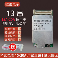 13��48V�늳ر��o��15A 20A늄�܇���늄ӻ���܇BMS��·��