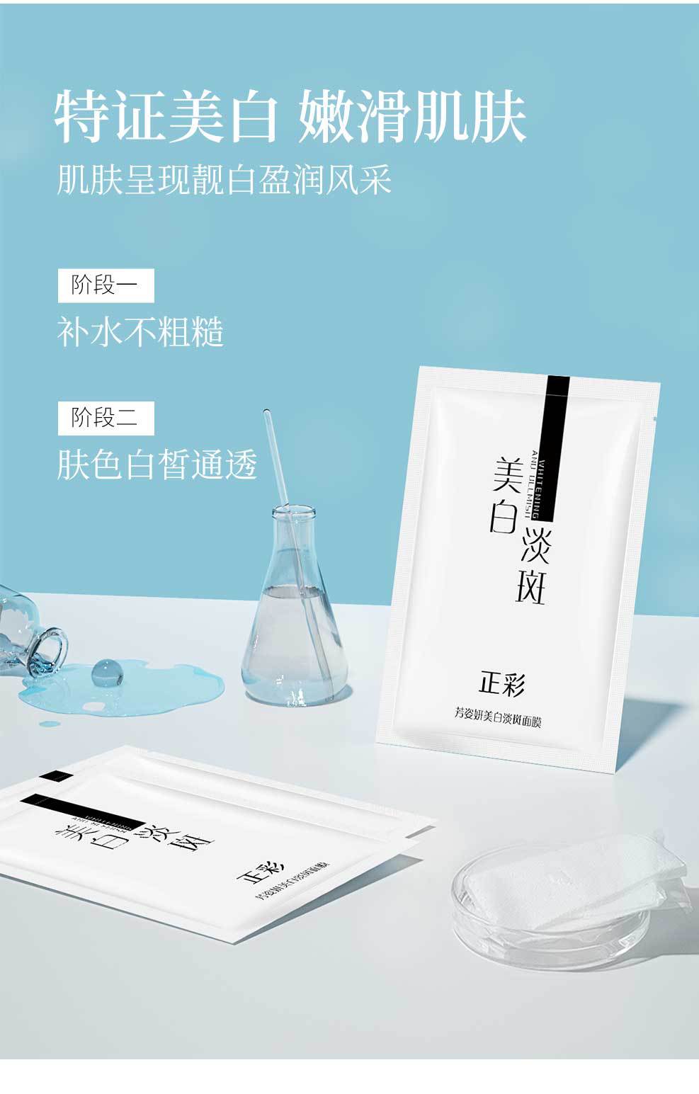 正彩-美白淡斑面膜_04.jpg