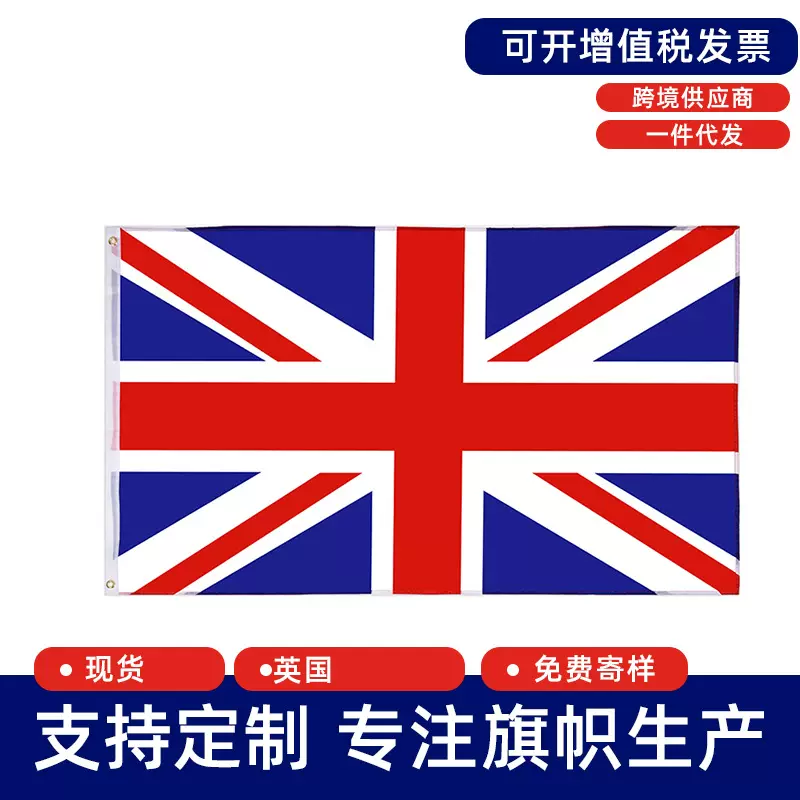 跨境供应 亚马逊 90*150cm 3*5ft 英国国旗 旗帜