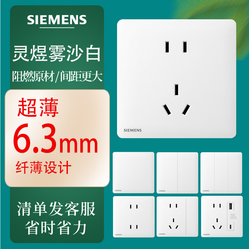 西门子开关插座面板灵煜雾沙白墙壁暗装16A三孔带开关一开五孔USB