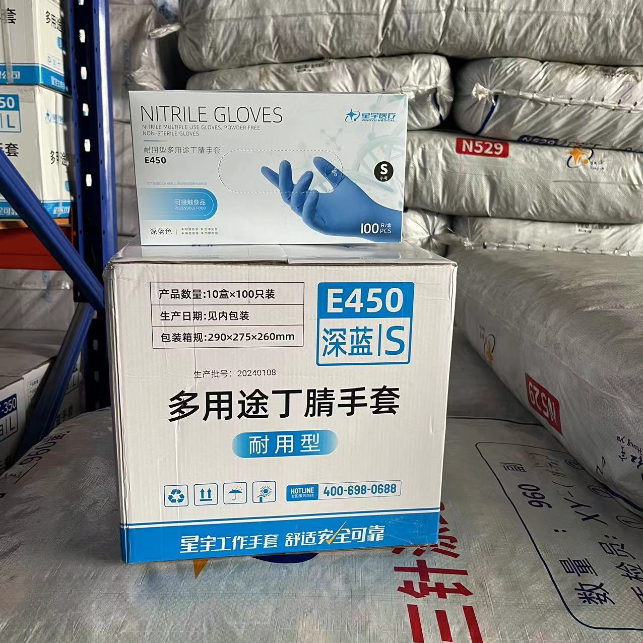 星宇E450耐用型多用途纯丁腈手套批发清洁卫生防水贴手食品级4.5g