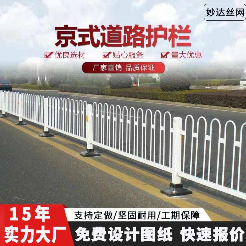 京式护栏厂城市道路倒U型马路中央分割隔离交通栅栏圆钢京式护栏