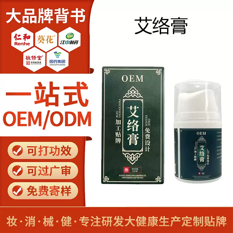 OEM定制艾络膏 疏通经络按摩疼痛全身刮痧护理草本凝胶贴牌代加工
