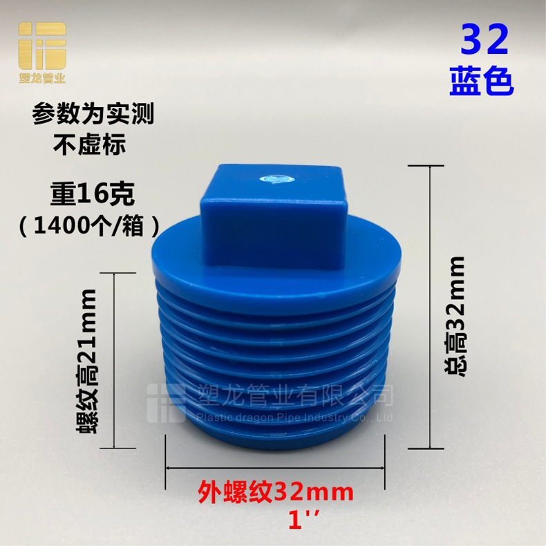 外丝管堵 蓝色32.jpg
