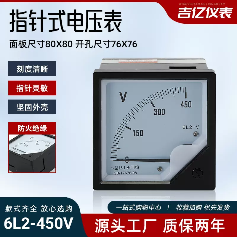 6L2-450V指针式电压表 小型直接安装电压表 指针式交流电压测量表