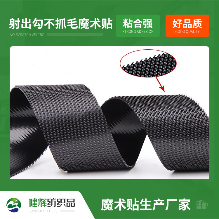 射出勾不抓毛魔术贴服装不抓毛粘扣带婴儿衣服粘扣带