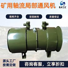 矿用隔爆型压入式轴流局部通风机 FBY/YBT隧道煤矿隔爆型轴流风机