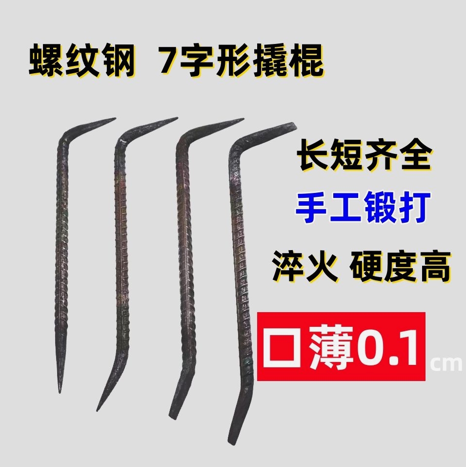 德国进口撬棍木工拆模小撬棍大全铝模小撬棍高锰钢一头尖一头