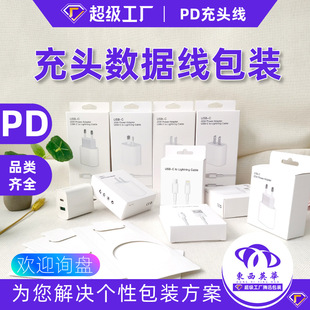 PD charging head packaging Apple PD line packaging box 20W charging head set color box Type-cPD data line carton