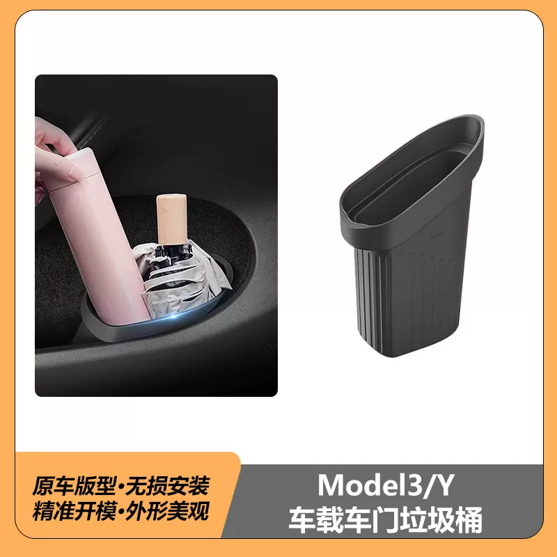 适用于特斯拉modelY3焕新款车门硅胶垃圾桶车门槽储物收纳盒