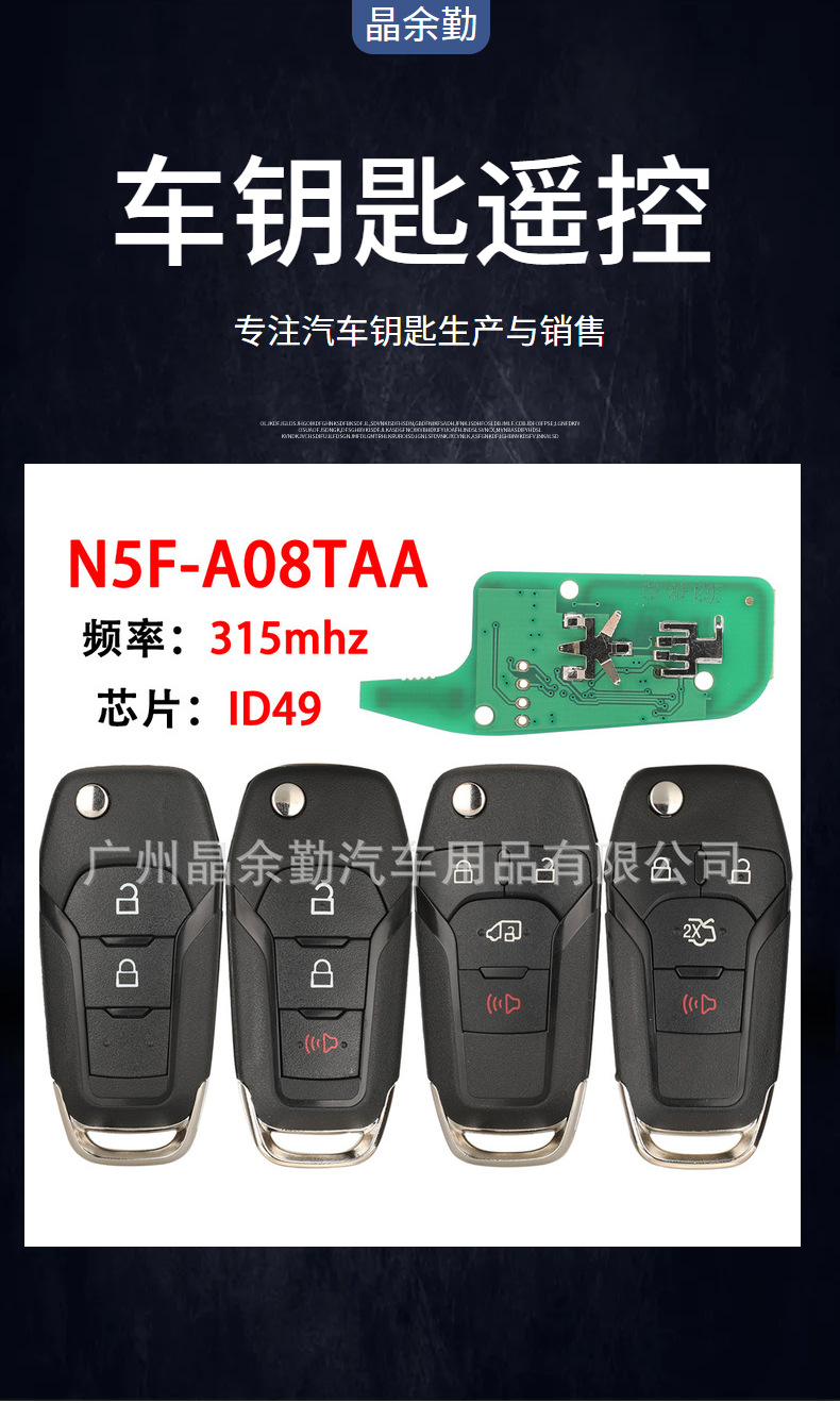 N5F-A08TAA suitable for 2 keys 3 keys 4 keys Ford folding remote control car key 315 frequency ID49 chip