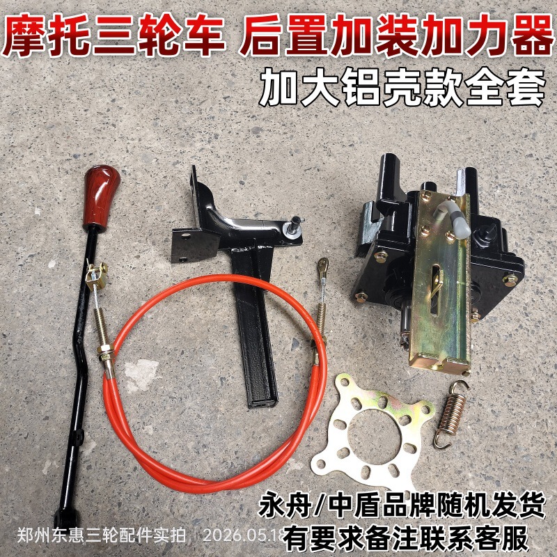 Motorcycle Tricycle Aluminum Shell Rear Booster, Modified High and Low Speed Auxiliary Transmission, Half-Gear Rear Axle Booster Assembly Motorcycle Tricycle Aluminum Shell Rear Booster, Modified High and Low Speed Auxiliary Transmission, Half-Gear Rear Axle Booster Assembly