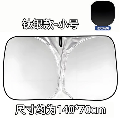 Car sunshade summer car sun protection and heat insulation sunshade front windshield laser sunshade car sunshade (Sun shade) - small-size-titanium-silver