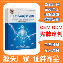 仁聚堂远红外磁疗镇痛贴颈椎腰椎关节疼痛筋骨贴跑江湖跑市场会销
