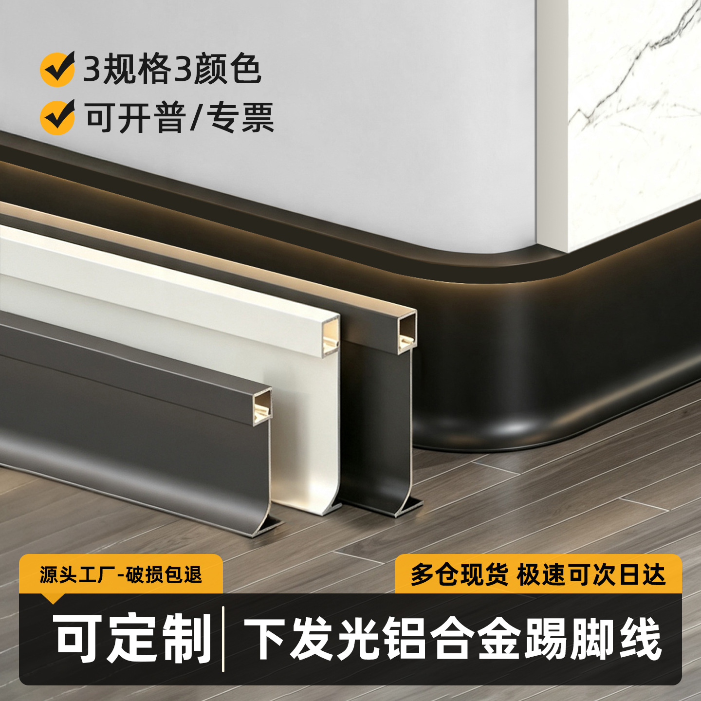 铝合金灯带款踢脚线明装带灯槽地角线5/8cm免钉LED发光金属贴脚线
