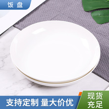 淄博陶瓷纯白家用平盘浅盘饭盘深盘圆盘西餐盘自助餐浅式盘寿司盘