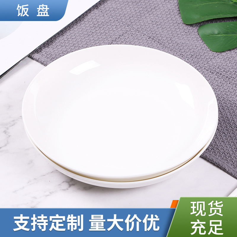 淄博陶瓷家用菜盘饭盘纯白深圆汤盘西餐盘碟子自助餐盘子杯小碗