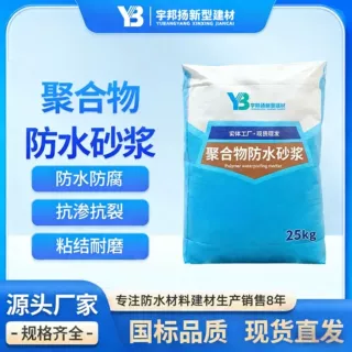 加工定制聚合物水泥防水砂浆 外墙屋面地下室防潮抗裂 防渗材改性