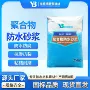 地下室聚合物防水抗裂砂浆