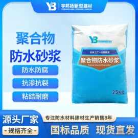 聚合物水防水砂浆外墙屋面地下室防潮抗裂 高强防渗材聚合物砂浆
