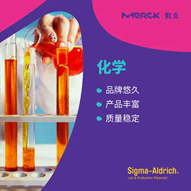 Merck 默克;SIGMA-ALDRICH5-(羟甲基)糠醛W501808-1G-K