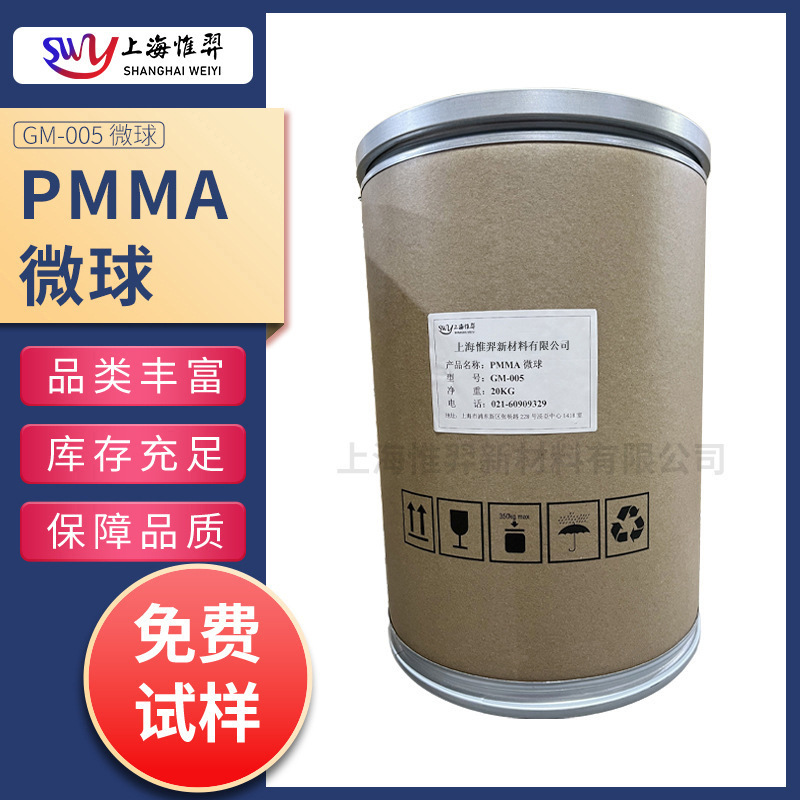 PMMA微球GM-005 丙烯酸光扩散剂 耐溶剂性 油墨EXM-5涂料KMA-3TA