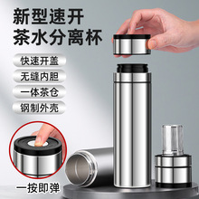 批发速开杯不锈钢316保温杯茶水分离杯商务泡茶杯一键开盖全钢水