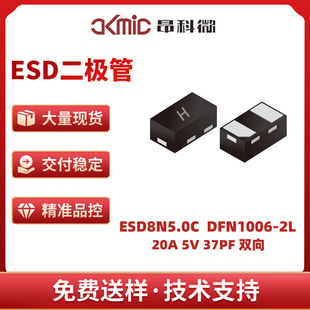 AKMic/Angke Micro ESD Diode Anti-static ESD8N5.0C DFN1006-2L Original New