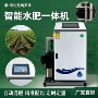 智能旋耕手推滴灌施肥器