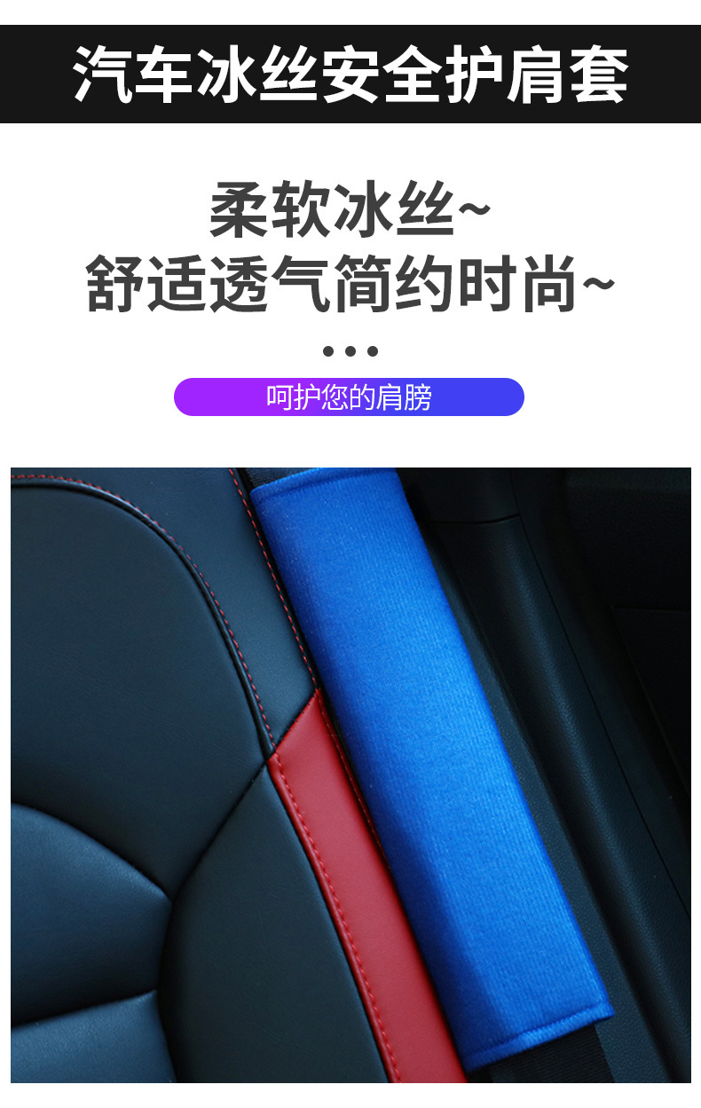 Car Seatbelt Shoulder Pads with Straps, Made of Soft Ice Silk, Comfortable and Soft Fabric, Easy to Install