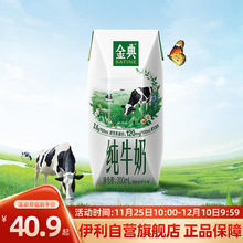 【天天特卖】伊利金典纯牛奶200ml*12盒整箱送礼学生早餐营养