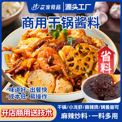 スパイシーフライドポットソース 業務用スパイシーフライドポットソース 四川風フライドポット調味料 スパイシーフライドポットソースベース 工場直送