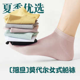 袜子女夏薄款女袜无骨舒适女船袜细旦莫代尔低帮女袜子