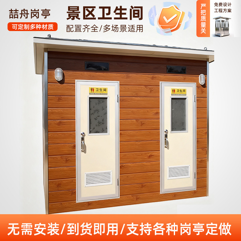 供应环保公厕工地移动厕所卫生间景区户外简易装配式设计便捷防臭