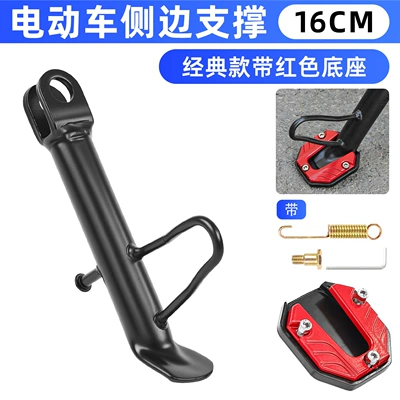 Electric Scooter Modification Side Stand Other Electric Vehicle Accessories - 16cm-classic-partial-bracket-red-foot-pads