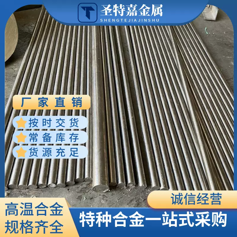 Incoloy 926圆棒板材高温合金哈氏合金可提供样品奥氏体镍基合金
