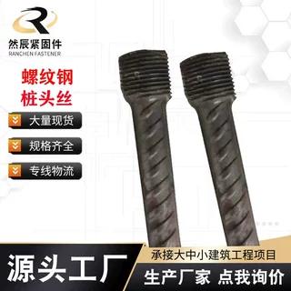 厂家定制螺纹钢桩头丝建筑预埋丝桩单头热打细扣钢筋