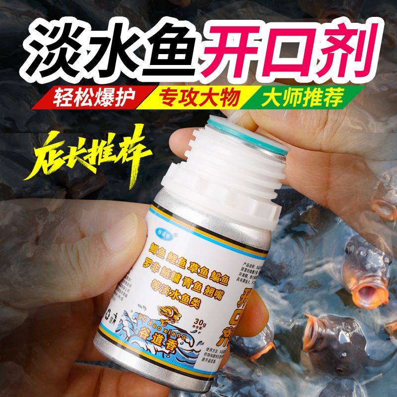 谷道香 粉末開口劑魚餌料 增強劑釣魚小藥黑坑野釣添加劑誘魚劑