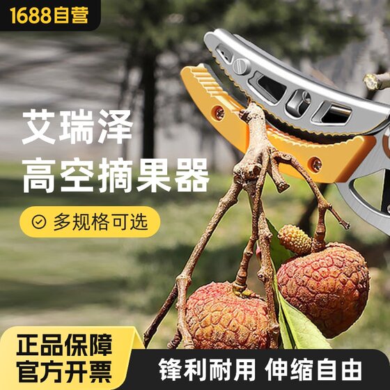 Fruit-picking scissors Fruit-picking Litchi Longan Loquat Retractable High-altitude scissors Fruit-picking artifact Lender scissors