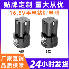 メーカー直販16.8v懐中電灯電池リチウムイオン電動工具電池適用龍韻富格芝浦