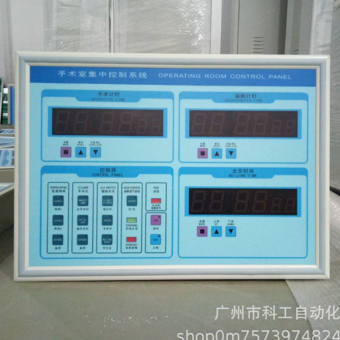 中央空调自控系统配套控制面板北京时间手术计时麻醉计时控制屏四