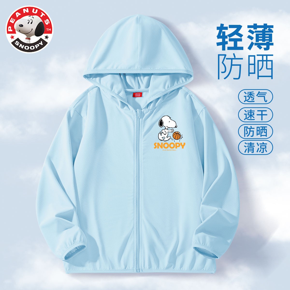 史努比男童防晒衣冰丝薄款防紫外线儿女童皮肤衣新款帅气外套学生