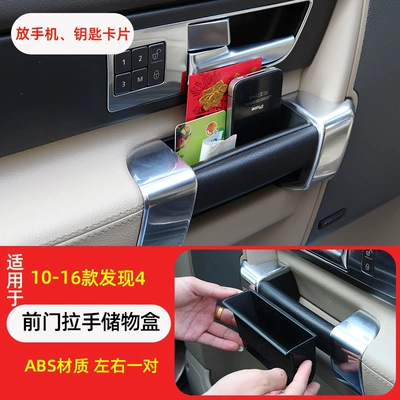 shift panel knob, center console, scratch-resistant Other Car Modifications - 13-2010-2016-discovery-4-front-door-storage-box
