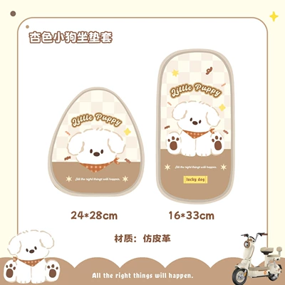 Waterproof Leather Stain-Resistant and Wear-Resistant — Electric vehicle foot mat - apricot-lucky-puppy-cushion-cover