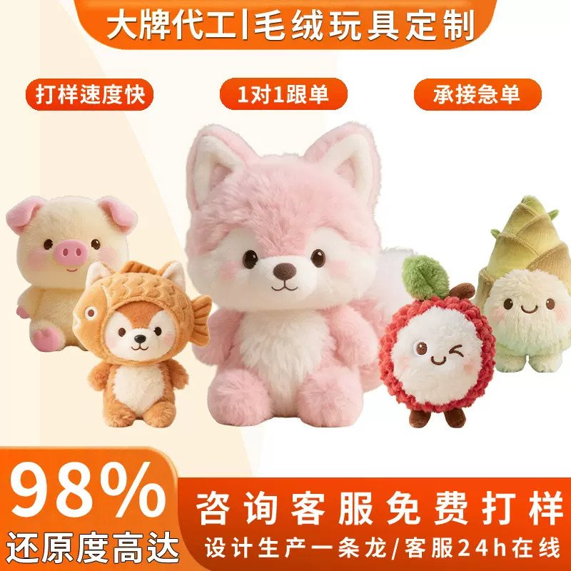定制毛绒玩具企业吉祥物礼品玩偶公仔娃娃定做动物卡通人偶来图