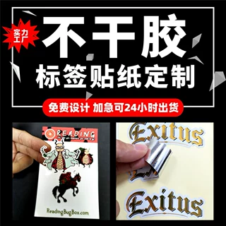 数码印刷彩色贴纸 铜版纸透明合成纸PET 不干胶标签贴纸定制