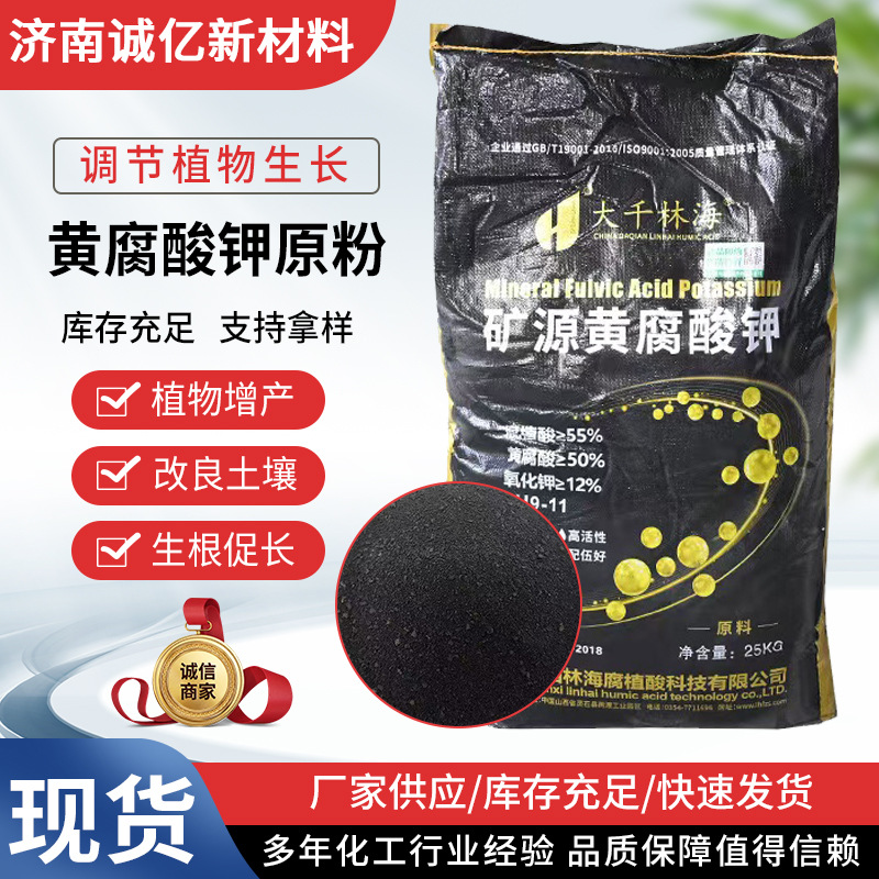 黄腐酸钾水溶肥土壤活化剂水产养殖农用生物有机肥矿源黄腐酸钾
