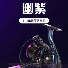鱼乐幽紫高速比斜口浅线杯路亚纺车轮马口微物远投鱼线轮